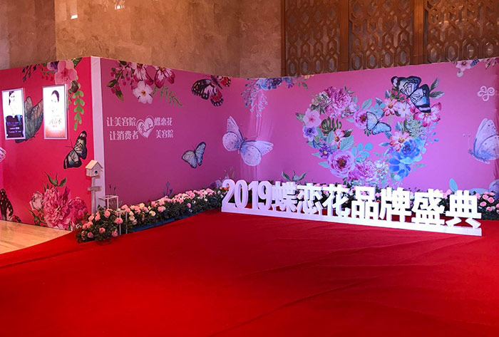 2019年蝶恋花品牌盛典-兰州金象传媒庆典