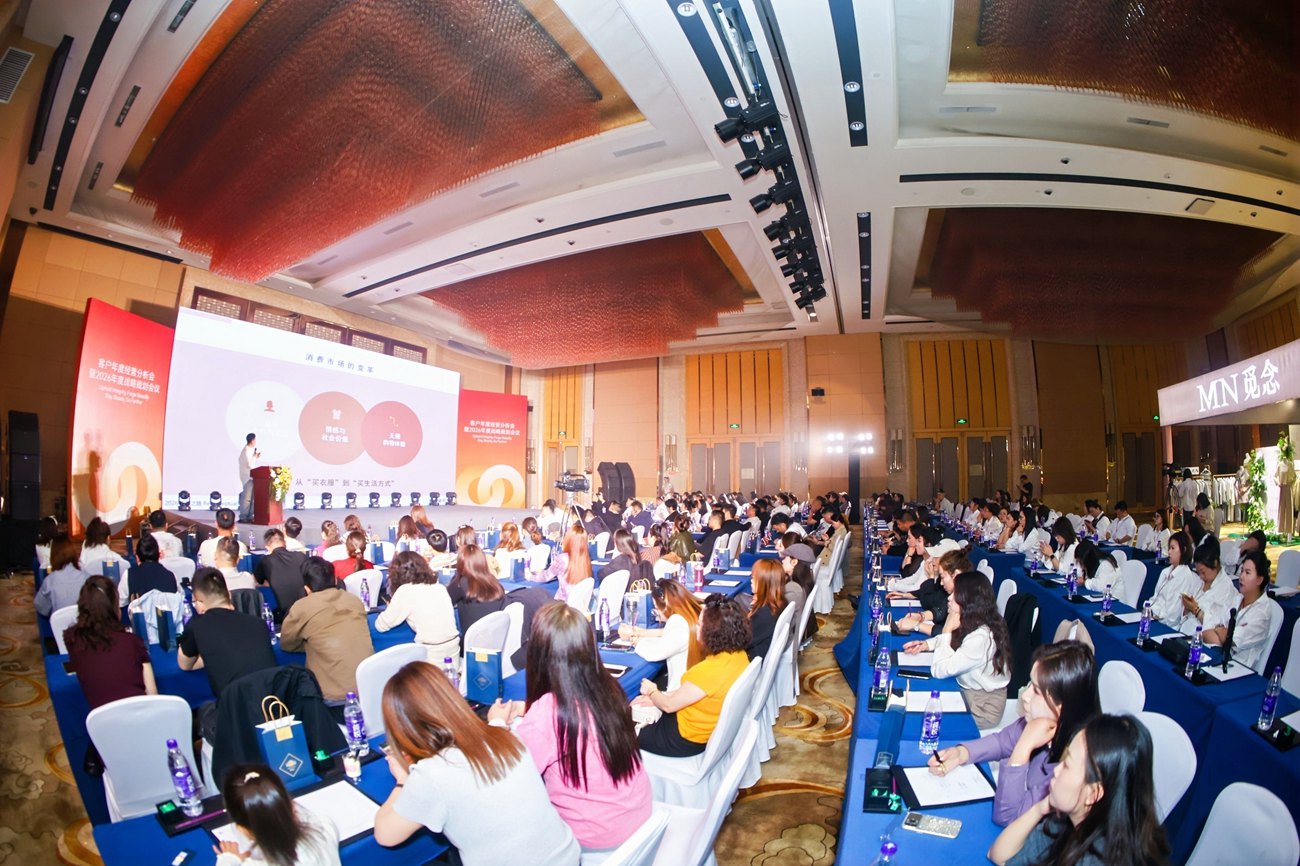 华越时尚客户年度经营分析会暨2026年度战略规划会议