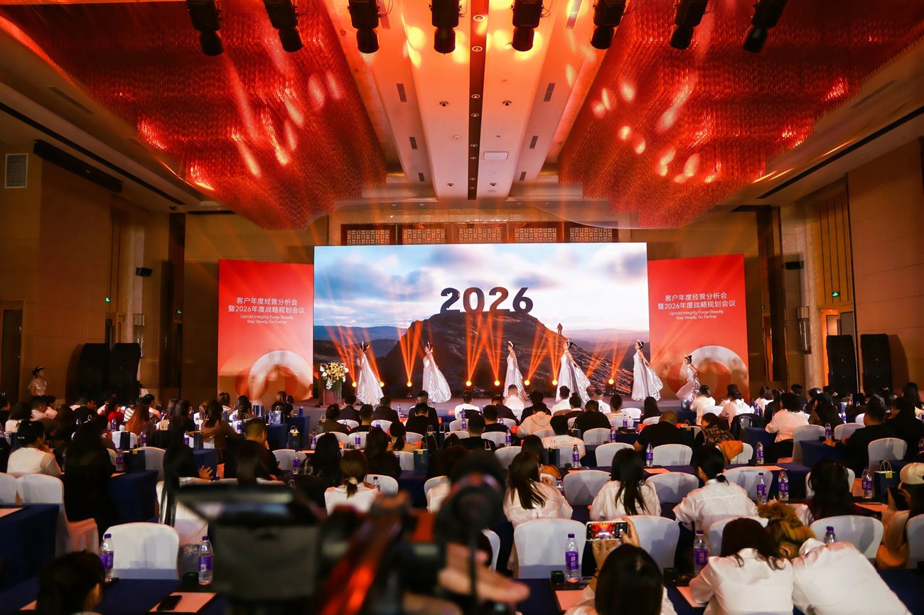 华越时尚客户年度经营分析会暨2026年度战略规划会议