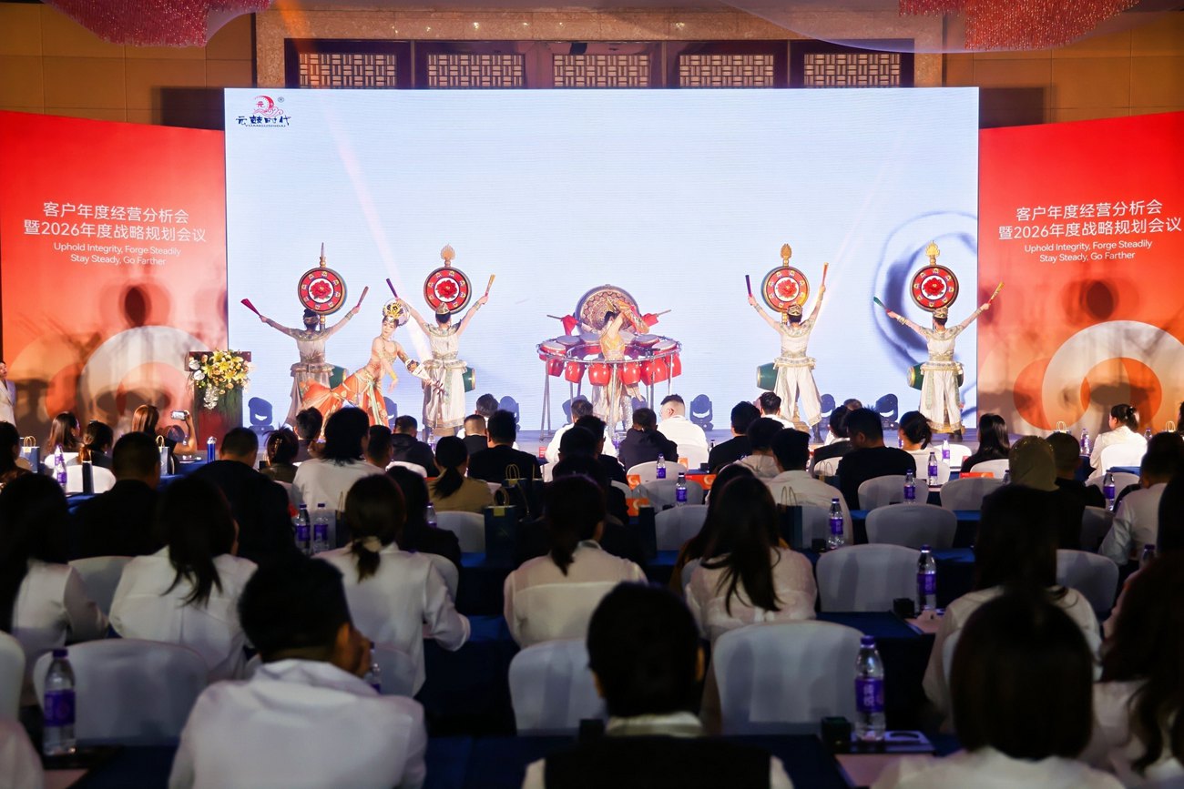 华越时尚客户年度经营分析会暨2026年度战略规划会议